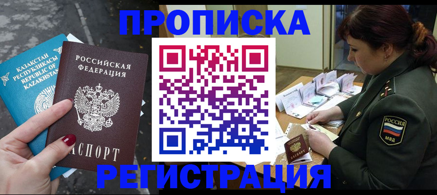 временная регистрация собственник в Россоши