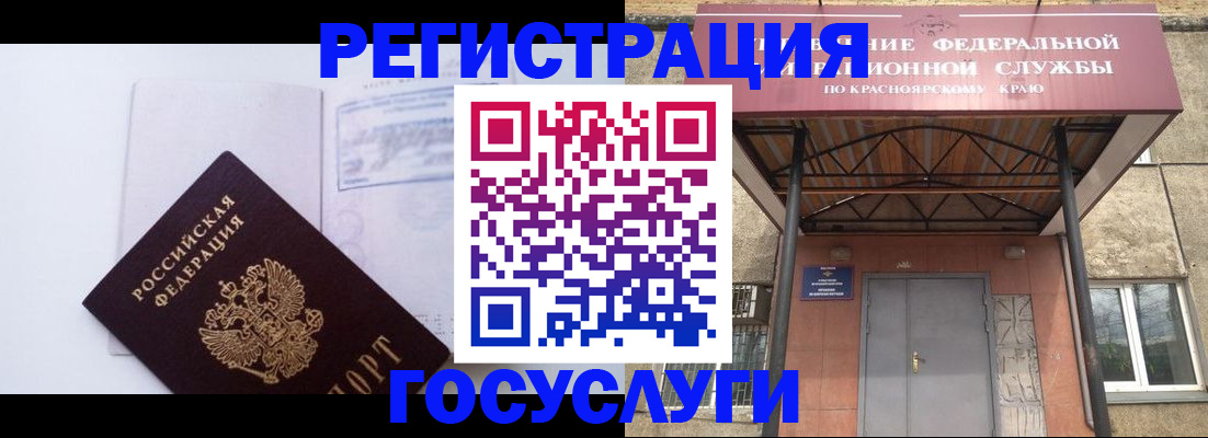 временная регистрация для школы в Россоши