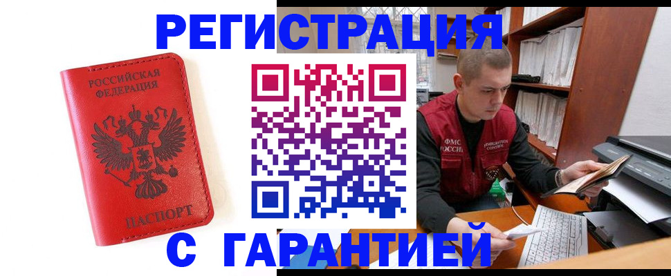 временная прописка в Россоши