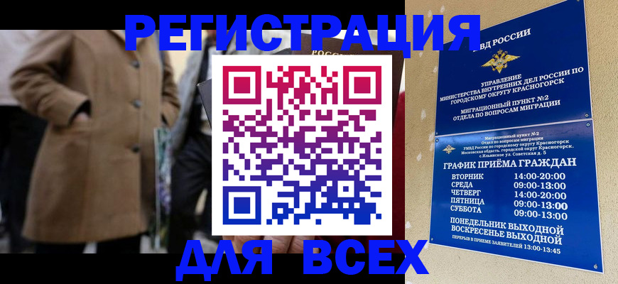 прописка в квартире в Россоши