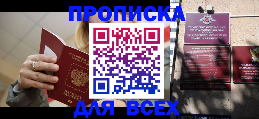 прописка регистрация в Россоши
