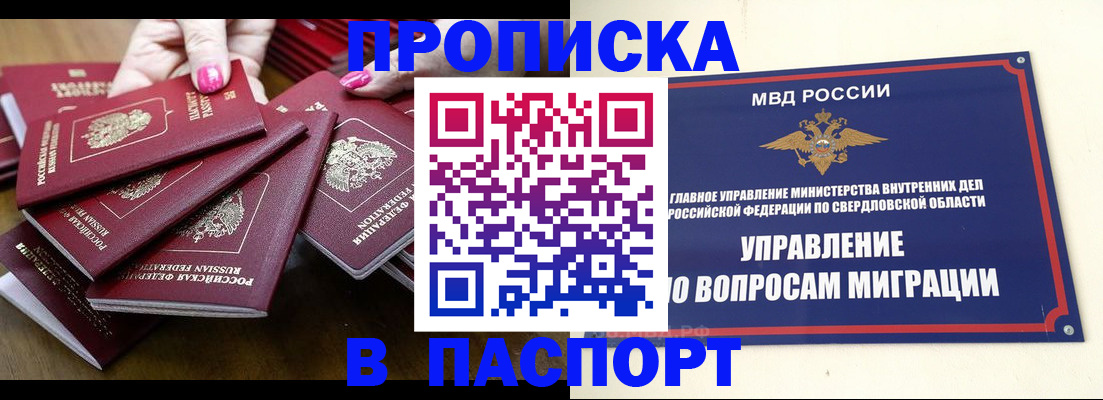временная регистрация недорого в Россоши